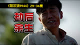 追不到？直接威胁你跟我结婚！《哈尔滨一九四四》（P7）