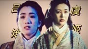 【巩俐|吕雉✘关之琳|虞姬】古早西楚霸王1994