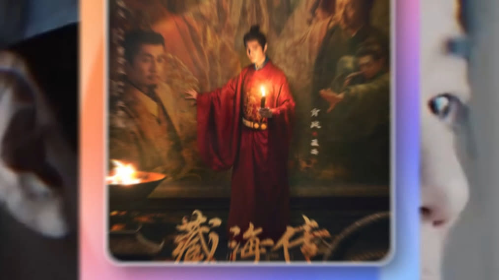 藏海传全端破亿，太牛了！! (2025) Full online with English