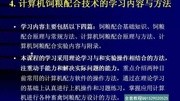 浙江大学饲料配合技术 24讲视频教程知识名师课堂爱奇艺