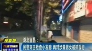 实拍民警突查小发廊 男女裸身被抓现行20150111凤凰视频凤凰视频最具媒体品质的综合视频门户凤凰网资讯完整版视频在线观看爱奇艺