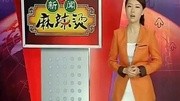 女子无聊看A~片,发现男主角是她老公,资讯搜索最新资讯爱奇艺