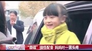 田雨橙为《神偷奶爸2》配音 小萝莉萌翻全场完整版视频在线观看爱奇艺