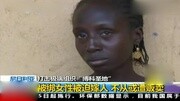 获救妇女讲述被绑经历资讯完整版视频在线观看爱奇艺