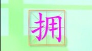 悟空婴幼儿识字简单识字 第062课完整版视频在线观看爱奇艺