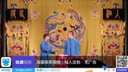 20150704尚筱菊 李九重《大相搞笑完整版视频在线观看爱奇艺