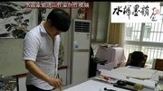 当代书画名家俞进书法创作视频原创完整版视频在线观看爱奇艺