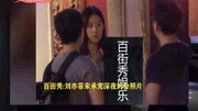 刘亦菲宋承宪恋情疑曝光深夜同车返别墅宅见男方家长(?娱乐完整版视频在线观看爱奇艺