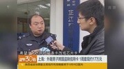 外籍男子跨国盗刷信用卡 1周套现约17万元资讯完整版视频在线观看爱奇艺