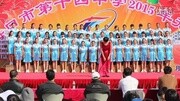 海口市第十四中学元旦文艺汇演节目剪辑原创完整版视频在线观看爱奇艺