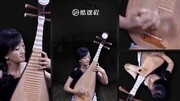 卓雅静【琵琶】基础课程四:一把位练习曲《欢乐颂》音乐背景音乐视频音乐爱奇艺