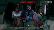 《诡宅惊魂》即将上映