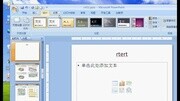 PPT2003入门视频教程﹝如何制作幻灯片﹞1m知识名师课堂爱奇艺