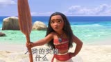 《海洋奇缘》中文版预告片