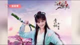 电视剧《新射雕英雄传》2016剧照预告片 李一桐杨旭文花式吻戏观
