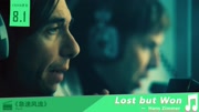 「跟着音乐看电影」第九期:极速风流Lost but Won电影完整版视频在线观看爱奇艺