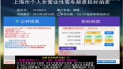 上海拍车牌2017年1月沪牌拍牌中标视频1生活完整版视频在线观看爱奇艺