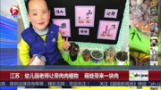 幼儿园老师让带肉肉植物 萌娃真的带来一块肉资讯搜索最新资讯爱奇艺