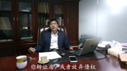 一律千篇(68):调查“老赖”的 财产原创完整版视频在线观看爱奇艺