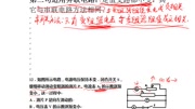 5分钟学会 并联动态电路分析方法知识名师课堂爱奇艺