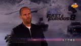 《速度与激情8》超级专访：那些幕后的事情！