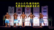 中国健体第一人吴龙IFBB职业赛夺冠视频时尚完整版视频在线观看爱奇艺