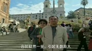 西欧之旅一原创完整版视频在线观看爱奇艺