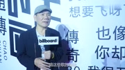 billboard专访赵传:这颗滚石一唱 就是30年娱乐完整版视频在线观看爱奇艺