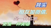 一曲《感谢我的微信里有你》好听至极音乐背景音乐视频音乐爱奇艺