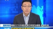 首都机场:南航CZ3104航班滑行中发生偏离资讯搜索最新资讯爱奇艺