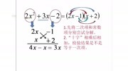 十字相乘法知识名师课堂爱奇艺