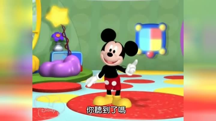                      米奇妙妙屋