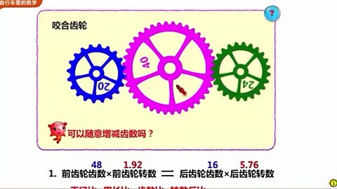 自行车里的数学 直径比=周长比=齿轮比=转数