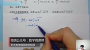 3.1 三角函数的概念/第3回/高中数学/必修4/诱导公式/数学微课帮知识名师课堂爱奇艺