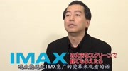 【真人电影】钢之炼金术师 曾利文彦监督解说 IMAX 预告【日语中字】片花完整版视频在线观看爱奇艺