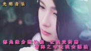 安东阳 《 缘分惹的祸》光明音乐音乐高清MV在线观看–爱奇艺