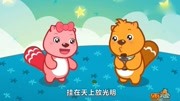 贝瓦儿歌 《晚安宝贝》小星星儿童动画片大全儿童教育爱奇艺