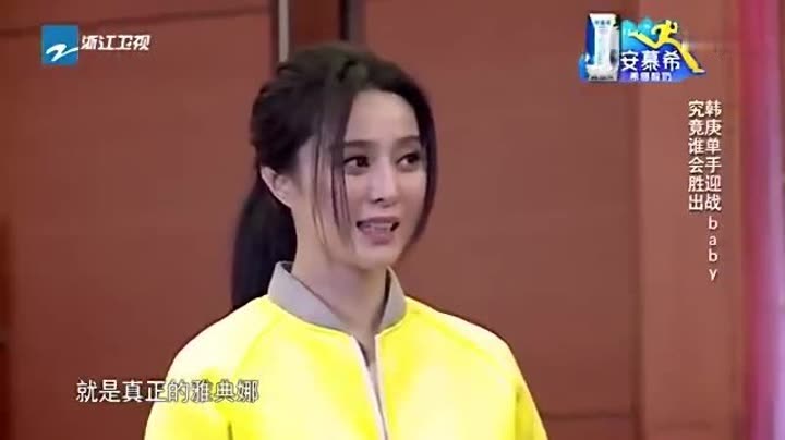 奔跑吧兄弟第2季之真假雅典娜 范冰冰