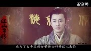 【CV柏杉】【配音秀自己配音】【赵丽颖林峰】【江山为聘】(上)【伪片花】片花完整版视频在线观看爱奇艺