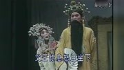豫剧 打金枝 刘忠河 黄爱菊 _标清