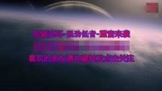 电锯洗耳强劲低音重音来袭 前奏秒杀一切 天际系列音乐背景音乐视频音乐爱奇艺