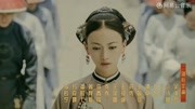 《延禧攻略》片头曲 怎知流光逝年华,浮华梦一场!音乐背景音乐视频音乐爱奇艺