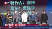 欧豪“铤而走险” 演反派 电影里没有大IP和流量小生 但值得娱乐完整版视频在线观看爱奇艺