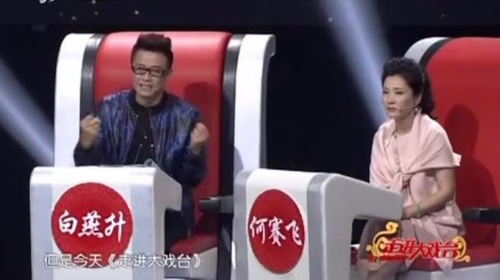   走进大戏台之郭兰英回家作评委