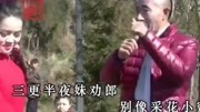 贵州山歌《五更劝郎歌》李赛萍 王才亮