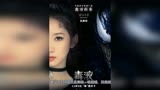 漫威英雄片《毒液》中国区主题推广曲上线，由火箭少女演唱