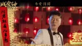 《决战食神》主题曲《吃货》谢霆锋 唐嫣 郑容和 白冰 杜海涛