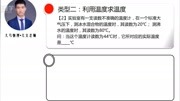 大马网课初二篇【1】真假温度计知识名师课堂爱奇艺