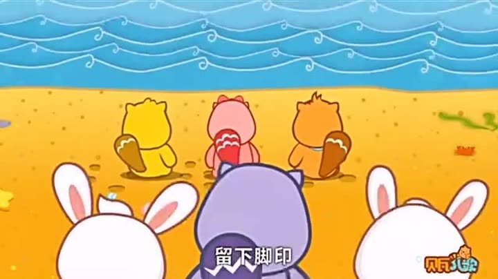         贝瓦儿歌 第25集 踩沙滩