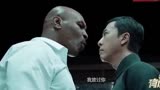 拳王猛虎电影